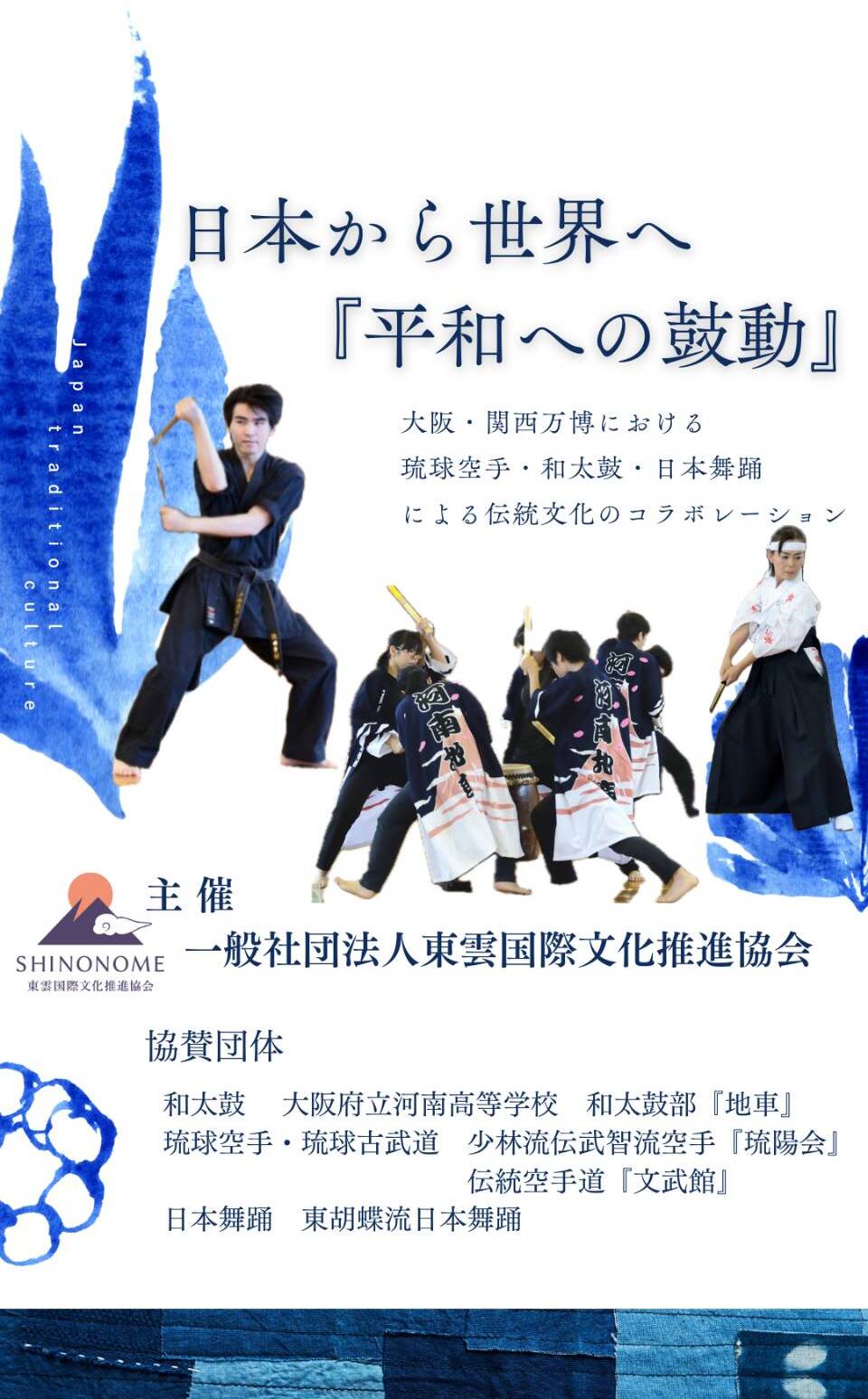 EXPO 2025 大阪・関西万博会場での表演